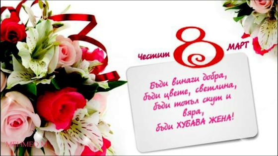 Отпразнувайте Осми март с автобус на 07.03.2026г.